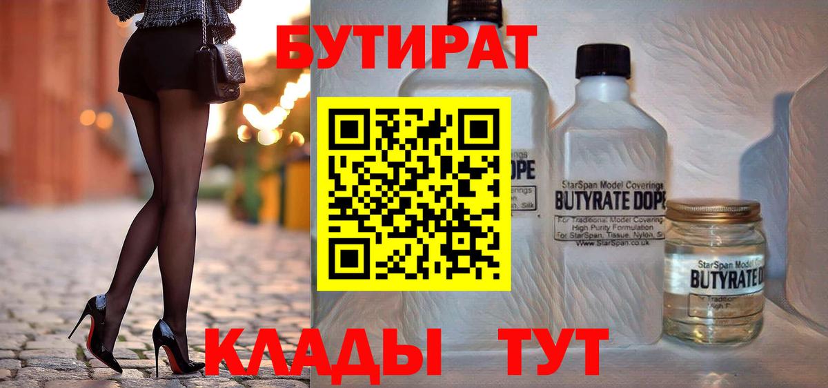 Бутират оксибутират Сальск