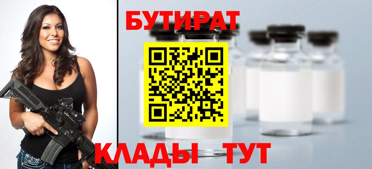 Бутират буратино  БУТИРАТ  Сальск  Вход с VPN 