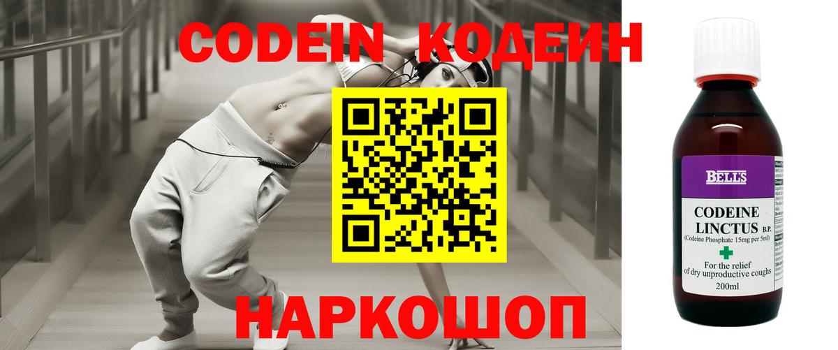 Кодеин напиток Lean (лин)  Вход с VPN  Кодеиновый сироп Lean напиток Lean (лин)  Сальск 