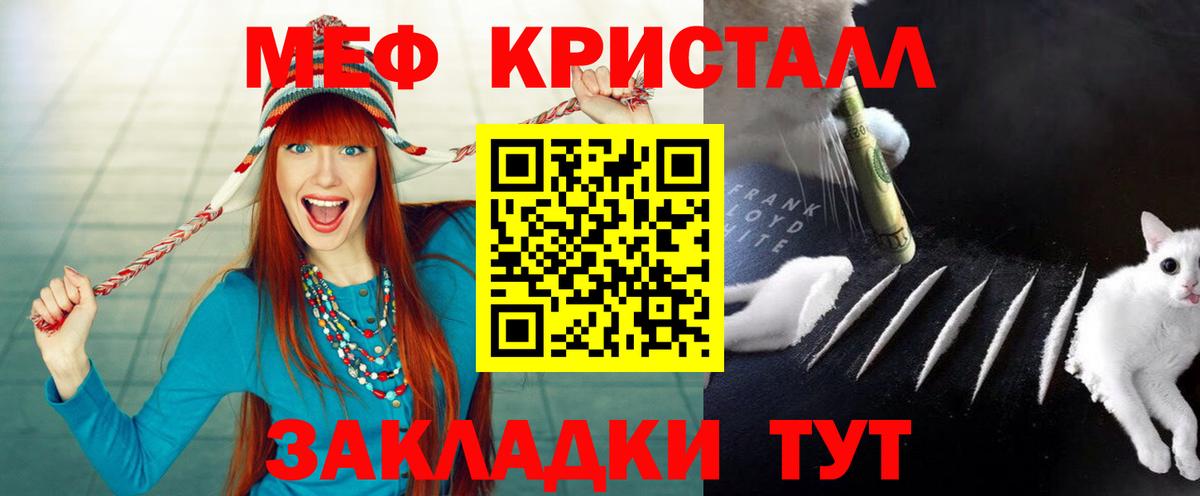 МЕФ кристаллы Сальск